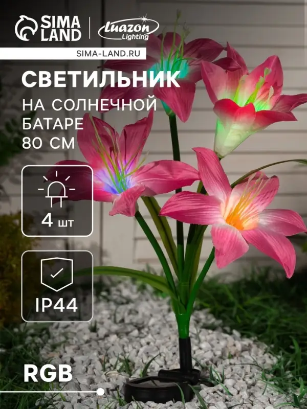 Садовый светильник &laquo;Лилия розовая&raquo;, уличный, на солнечной батарее, 80 см, 4 LED, свечение мульти