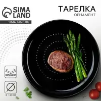 Тарелка керамическая &laquo;Орнамент&raquo;, 21 см, Dolce Ceramo