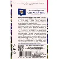 Семена цветов Немезия зоб. ЛАЗУРНЫЙ БРИЗ  0,03 г.