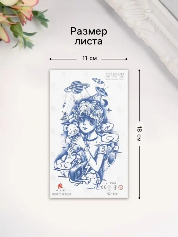 Переводная тату на тело синяя &laquo;Космический мальчик&raquo;, 18&times;11 см