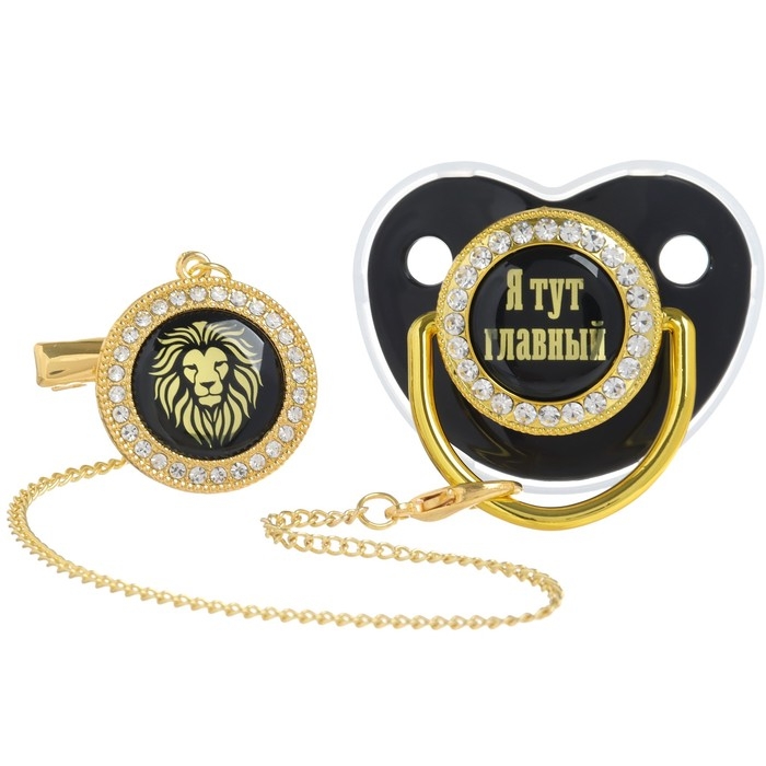 Соска - пустышка силиконовая ортодонтическая «Я тут главный», от 6 мес., с колпачком + держатель - цепочка, цвет черный/золото, стразы Соска - пустышка силиконовая ортодонтическая «Я тут главный», от 6 мес., с колпачком + держатель - цепочка, цвет черный/золото, стразы