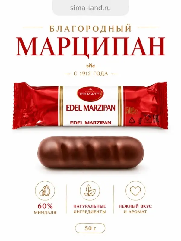 Марципановый батончик &laquo;Благородный марципан&raquo;, 50 г