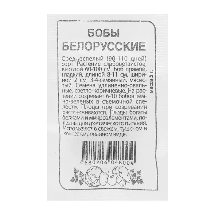 Семена Бобы "Белорусские", 5 г Семена Бобы "Белорусские", 5 г