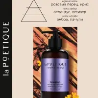 Шампунь для волос, питание и уход, 300 мл, аромат османтуса и амбры, LA POETIQUE