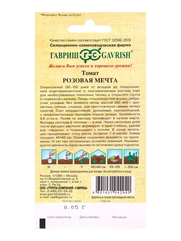 Семена Томат Розовая мечта 0,05 г автор.