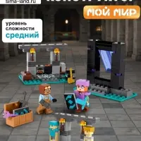 Конструктор блочный &laquo;Мой Мир. Оружейная палата&raquo; Brick, 203 детали