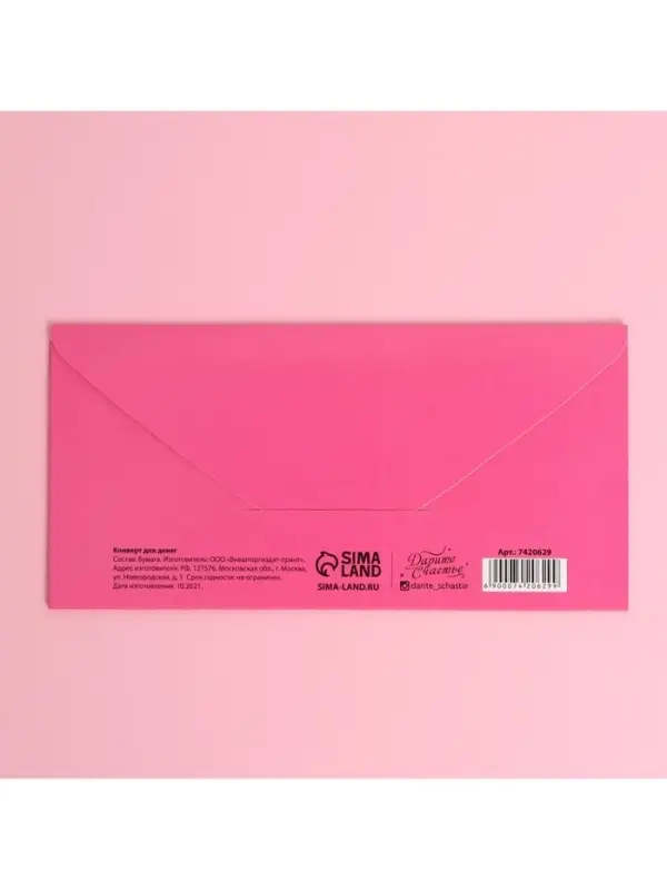 Конверт для денег &laquo;С Днем Рождения&raquo;, тиснение, 16.5&times;8 см