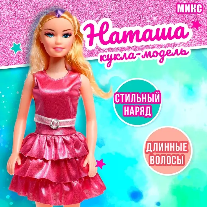 Кукла &laquo;Наташа&raquo; в платье, высота 41 см, МИКС