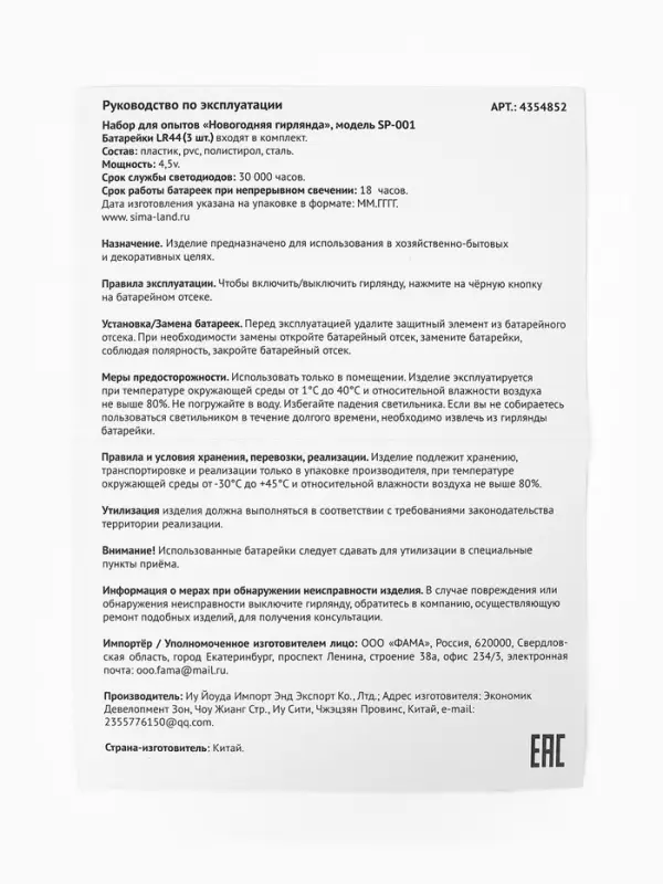 Набор для опытов &laquo;Новогодняя гирлянда&raquo;, с искусственный снегом, работает от батареек