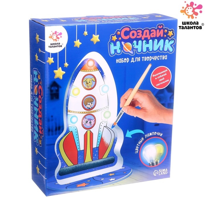 УЦЕНКА Набор для творчества «Создай ночник. Космос»