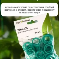 Скрепки садовые для подвязки растений, в наборе 50 шт., пластик, зелёные, Greengo