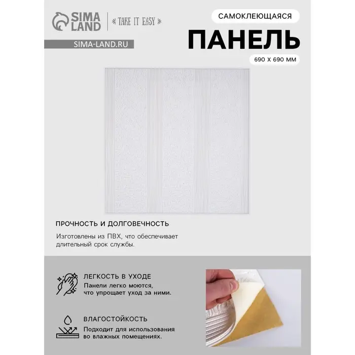 Панель ПВХ самоклеящаяся TAKE IT EASY «Узор», 690×690 мм, цвет белый Панель ПВХ самоклеящаяся TAKE IT EASY «Узор», 690×690 мм, цвет белый