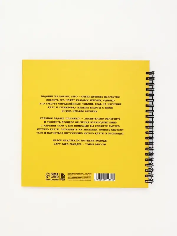 Дневник таролога в твердой обложке 20х20 см, 85 л "Фортуна"
