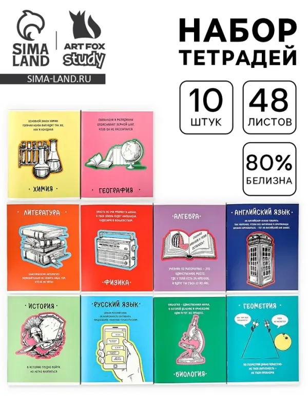 Тетради предметные, 48 л., набор из 10 шт., блок №2 &laquo;Фразы&raquo; уф лак