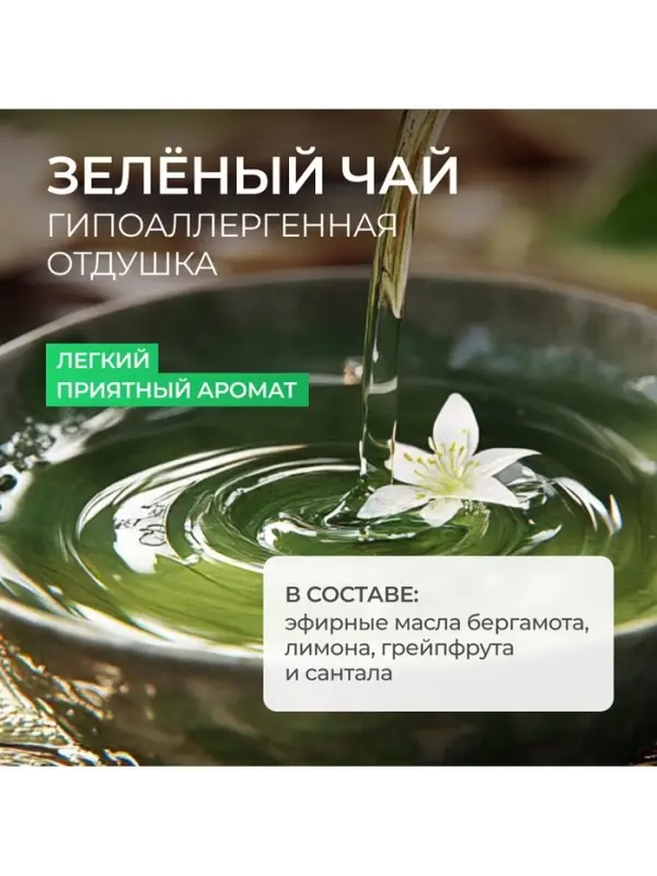 Средство для мытья посуды Synergetic &laquo;Зеленый чай&raquo;, гель антибактериальный, биоразлагаемый, 500 мл