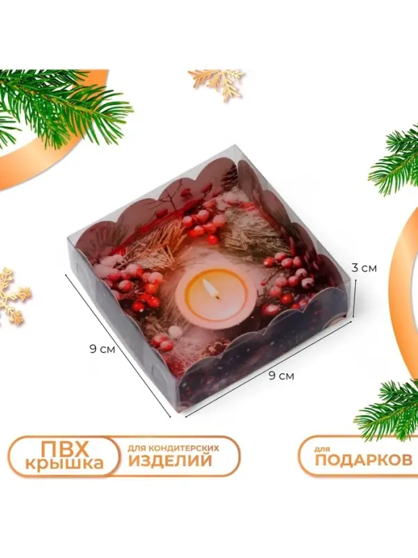 Коробка для печенья &laquo;Волшебного Нового года&raquo;, 9&times;9&times;3 см