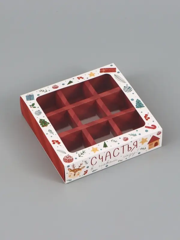 Коробка для 9 конфет &laquo;Счастья в Новом году&raquo; 14.5&times;14.5&times;3.5 см