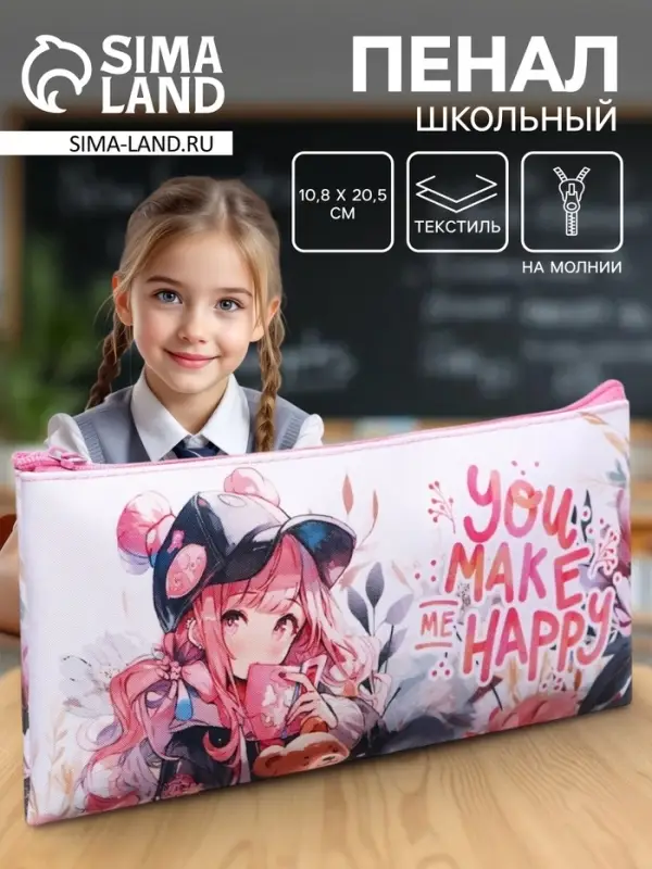 Пенал школьный, текстиль, плоский, 10.8&times;20.5 см &laquo;Аниме&raquo;