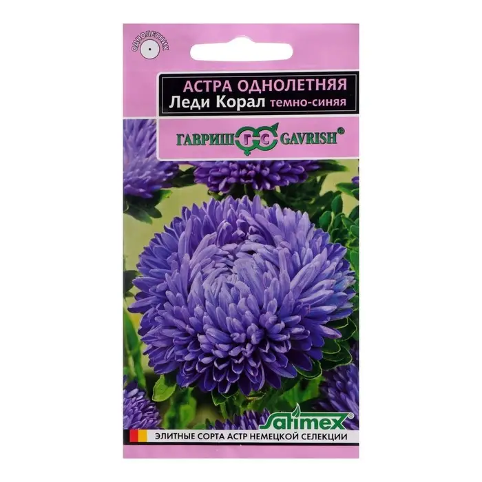 Семена цветов Астра розовидная Семена цветов Астра розовидная "Леди Корал", ц/п, темно-синяя, однолетняя, 0,05 г