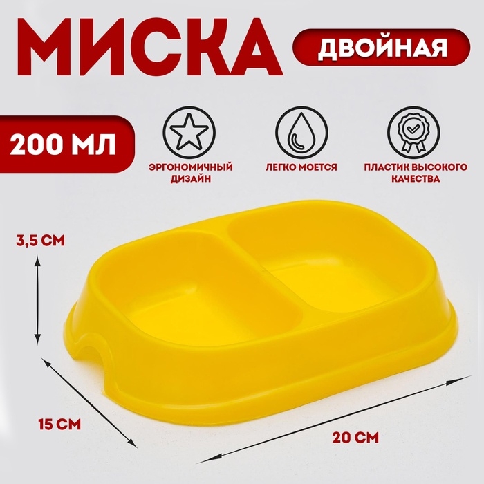 Миска 2 х 200 мл, желтая Миска 2 х 200 мл, желтая