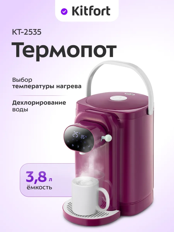 Термопот электрический КТ-2535 - 1450 Вт Термопот электрический КТ-2535 - 1450 Вт