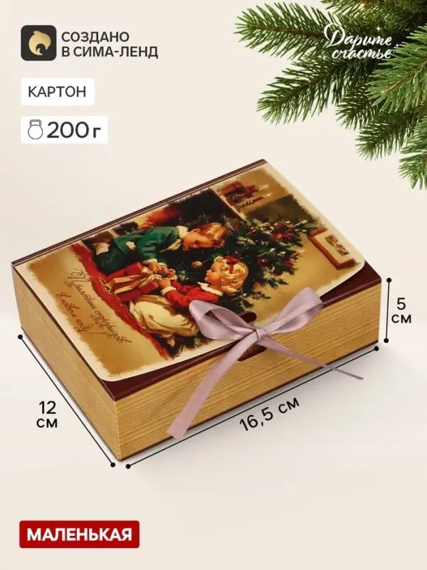 Коробка подарочная, самосборная &laquo;Приятных сюрпризов&raquo;, 16.5&times;12&times;5 см