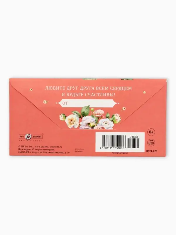 Конверт для денег &laquo;С Днем Свадьбы&raquo;, кольца на розовом, 16.5&times;8 см