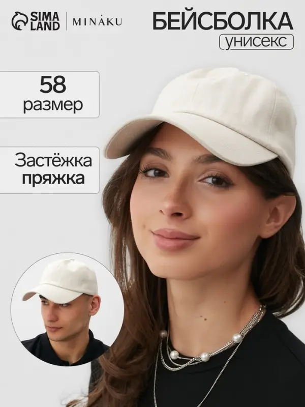 Кепка однотонная унисекс MINAKU, молочный, размер 58