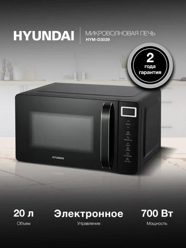 Микроволновая Печь HYM-D3039 20 л 700 Вт черный Микроволновая Печь HYM-D3039 20 л 700 Вт черный