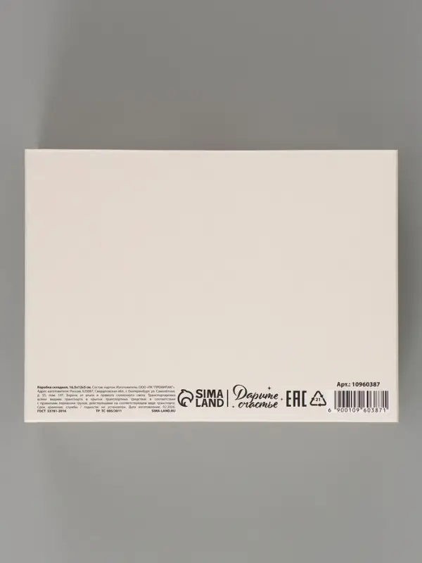 Коробка подарочная самосборная With love, 16.5&times;12&times;5 см, с лентой