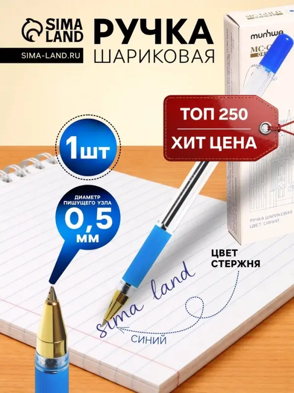 Ручка шариковая MunHwa. MC Gold, синий стержень, узел 0.5 мм