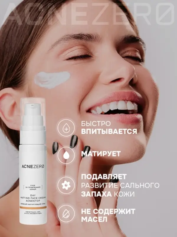 Крем дневной матирующий &laquo;Акнестоп&raquo; для проблемной кожи лица, 30 мл