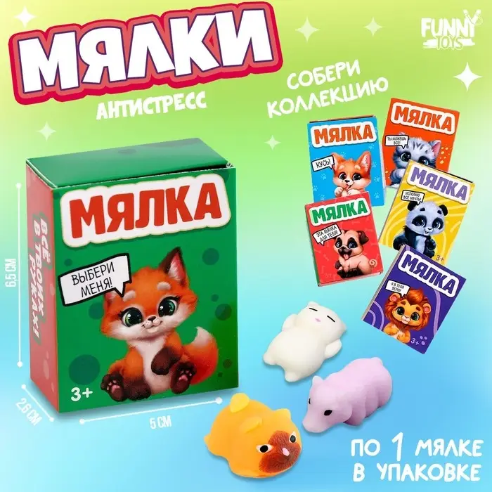 Антистресс сквиш мялка в коробочке «Питомцы» Антистресс сквиш мялка в коробочке «Питомцы»