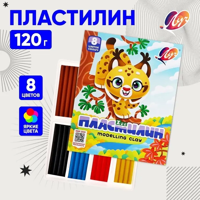 Пластилин &laquo;Луч. ZOO&raquo;, 8 цветов, 120 г