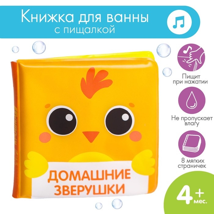 Книжка - игрушка для ванны «Мордочки», виды МИКС, Крошка Я Книжка - игрушка для ванны «Мордочки», виды МИКС, Крошка Я