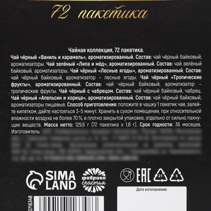 Чайный набор «Лучшему из лучших», 72 пакетика Чайный набор «Лучшему из лучших», 72 пакетика