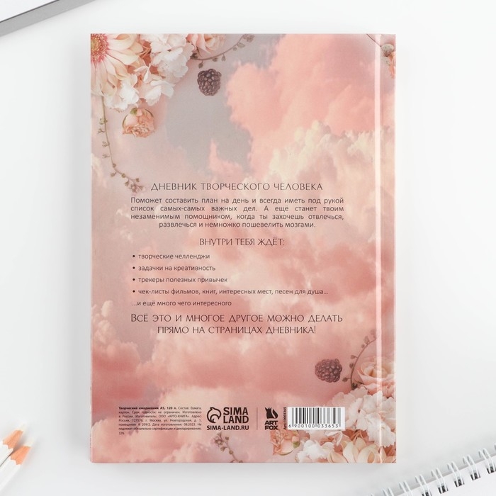 Ежедневник творческого человека с заданиями А5, 120 л. В твердой обложке «Хочу и буду» Ежедневник творческого человека с заданиями А5, 120 л. В твердой обложке «Хочу и буду»
