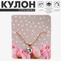 Кулон «Стразинка», белый в золоте, 40 см Кулон «Стразинка», белый в золоте, 40 см