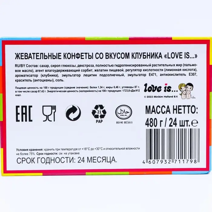 Жевательные конфеты Love is, клубника, 20 г