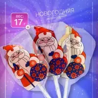 Карамель леденцовая новогодняя «Дед Мороз», 17 г