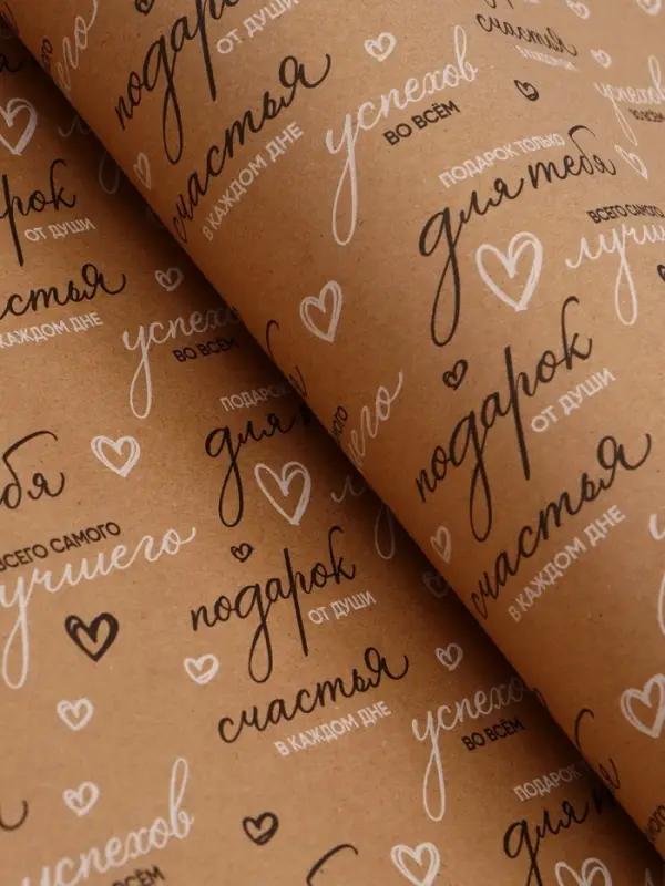 Бумага упаковочная крафт "Пожелания", черный/белый, 0,7 х 10&plusmn; 5% м, 60 гр