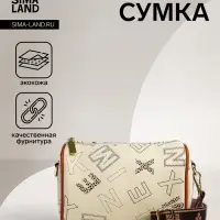 Сумка женская кросс-боди на молнии, 22&times;11&times;15 см, с принтом, бежевая