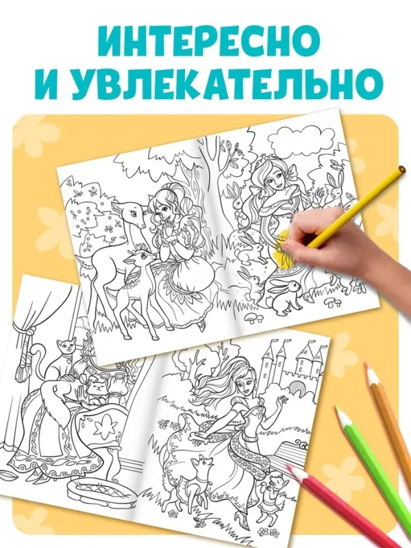 Большая раскраска &laquo;Для девочек&raquo;, 68 стр., формат А4