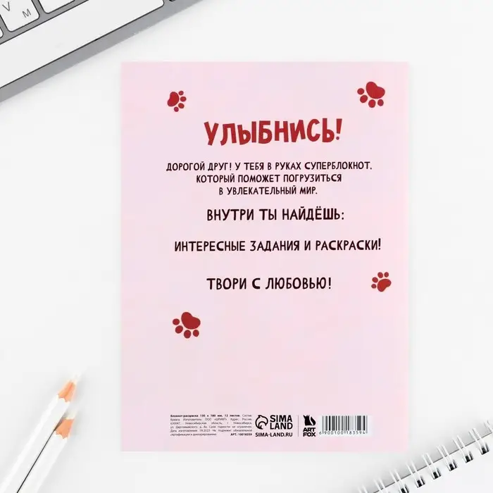 Блокнот раскраска 12 л., 130×180 «Коты» Блокнот раскраска 12 л., 130×180 «Коты»