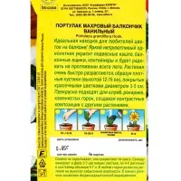 Семена цветов Портулак махровый Балкончик ванильный  Цветущий балкон, Ц/П,0,05 г