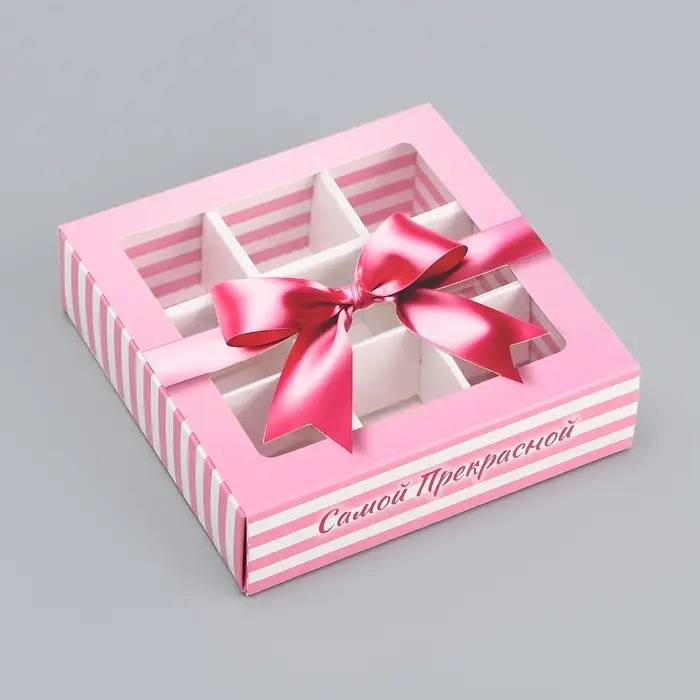 Коробка для конфет с обечайкой 9 шт. &laquo;Самой прекрасной&raquo;, 13.7&times;13.7&times;3.5 см Кондитерская упаковка