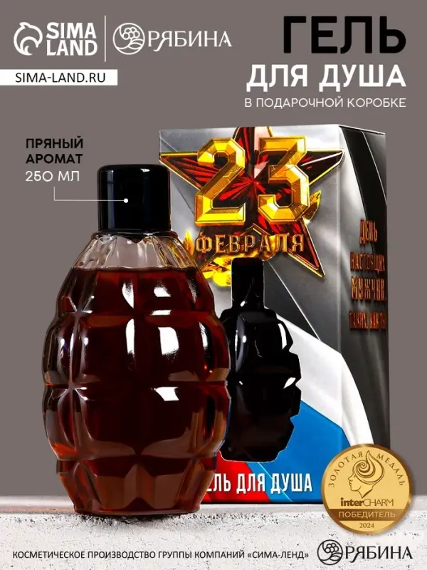 Гель для душа мужской &laquo;С 23 Февраля&raquo;, 250 мл, пряный аромат, HARD LINE