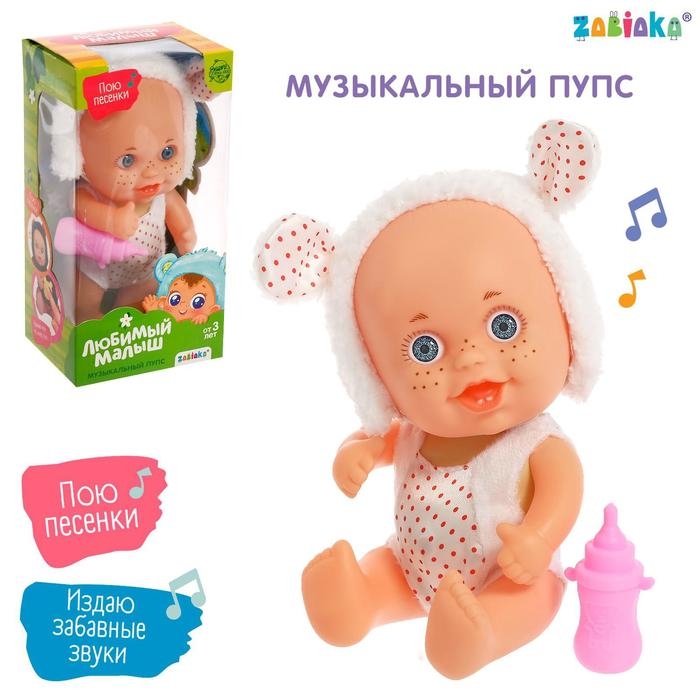 Музыкальный пупс «Любимый малыш» в костюмчике, с аксессуарами, звук Музыкальный пупс «Любимый малыш» в костюмчике, с аксессуарами, звук