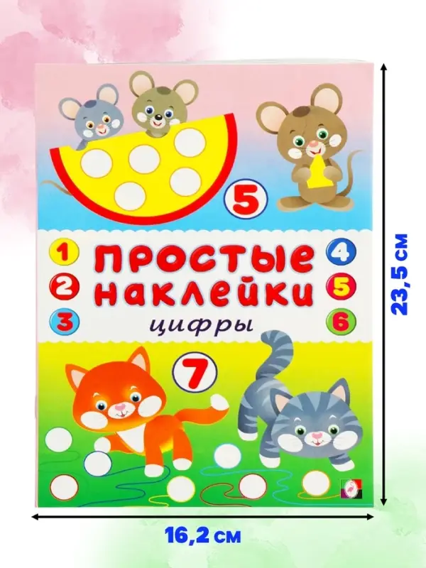 Книжка с наклейками &laquo;Цифры&raquo;, 16 стр.