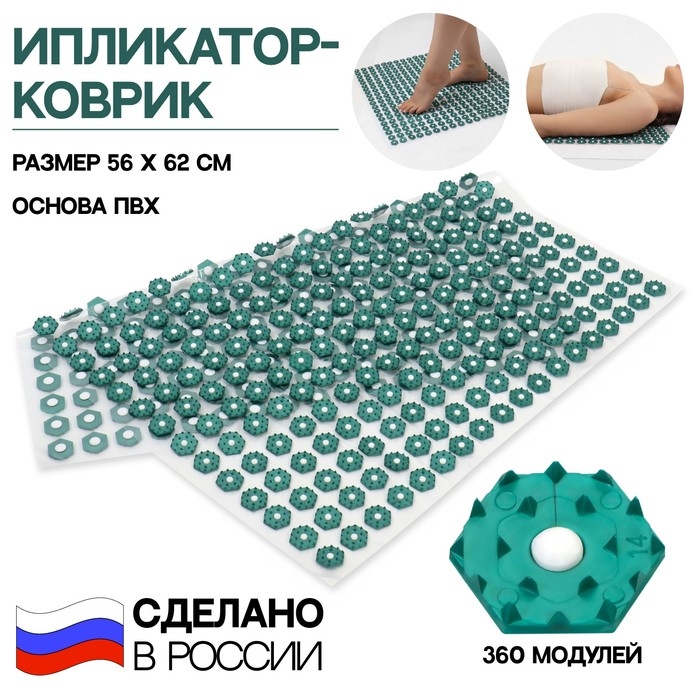 Ипликатор-коврик, основа ПВХ, 360 модулей, 56 × 62 см, цвет прозрачный/зелёный Ипликатор-коврик, основа ПВХ, 360 модулей, 56 × 62 см, цвет прозрачный/зелёный
